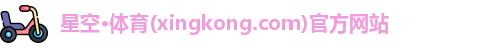 星空体育